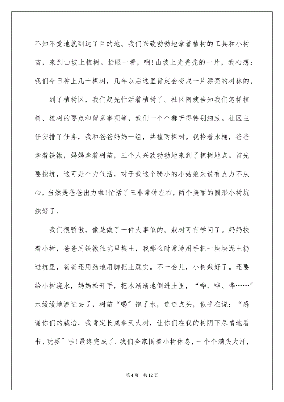 2023年植树节记叙文1范文.docx_第4页