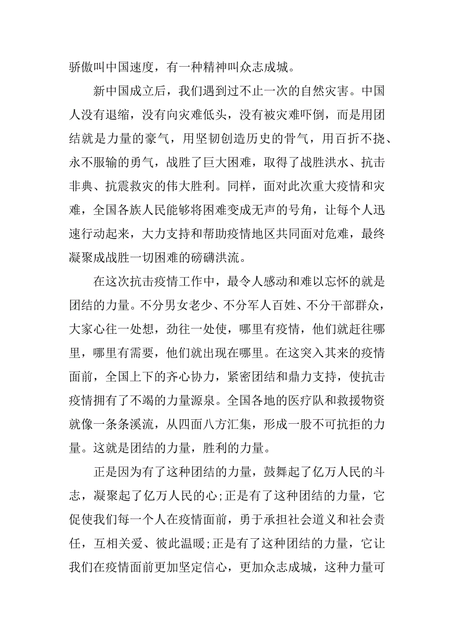 疫情防护知识的心得体会（精华5篇）（疫情防控知识收获）_第3页