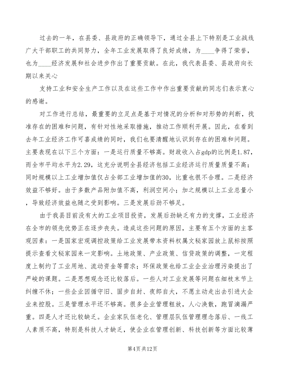 安全生产暨治理双超工作会议讲话模板(3篇)_第4页