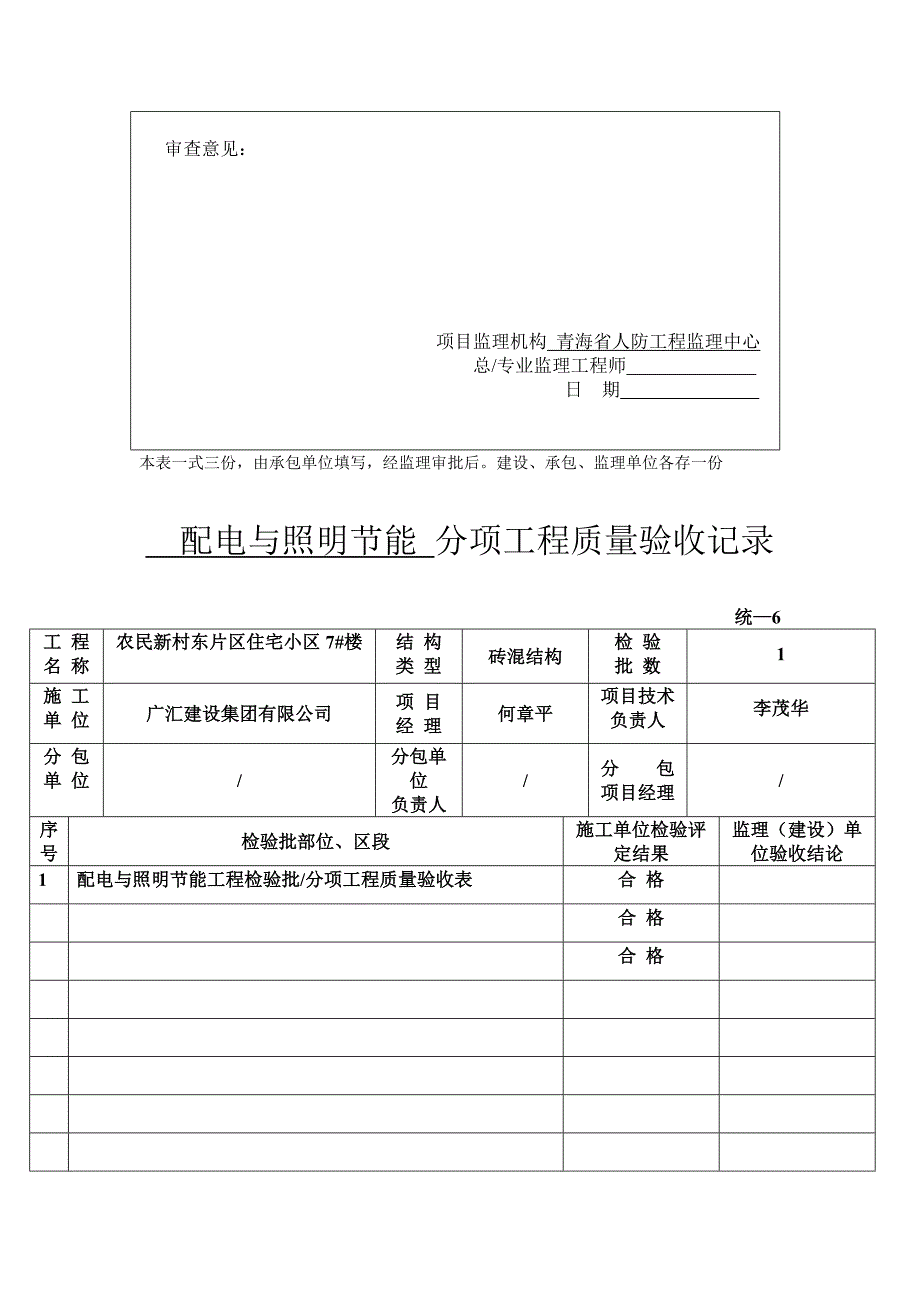 电气照明动力试运行记录.doc_第3页