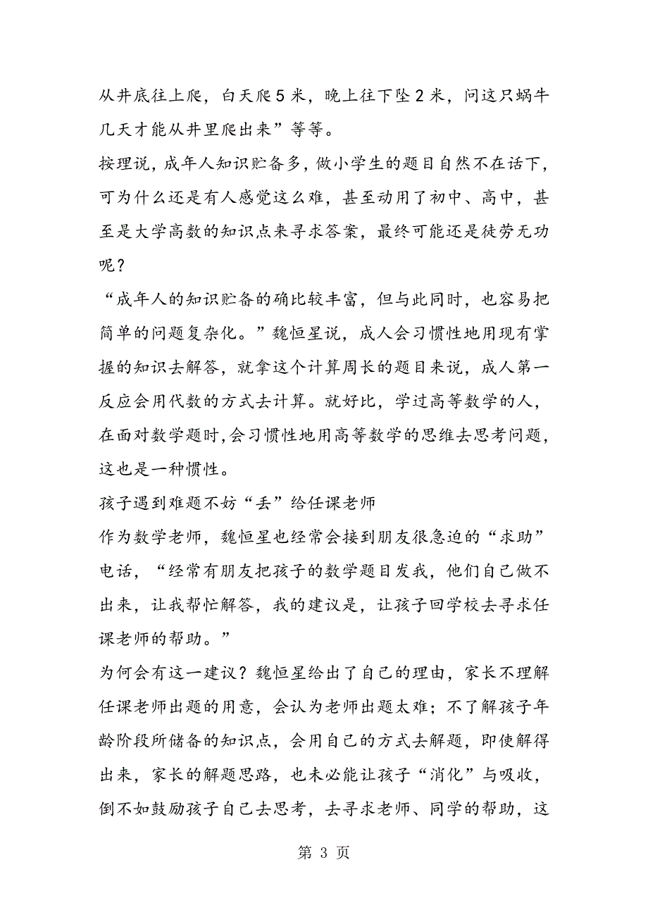 2023年家长为什么总觉得孩子的数学作业那么难？.doc_第3页