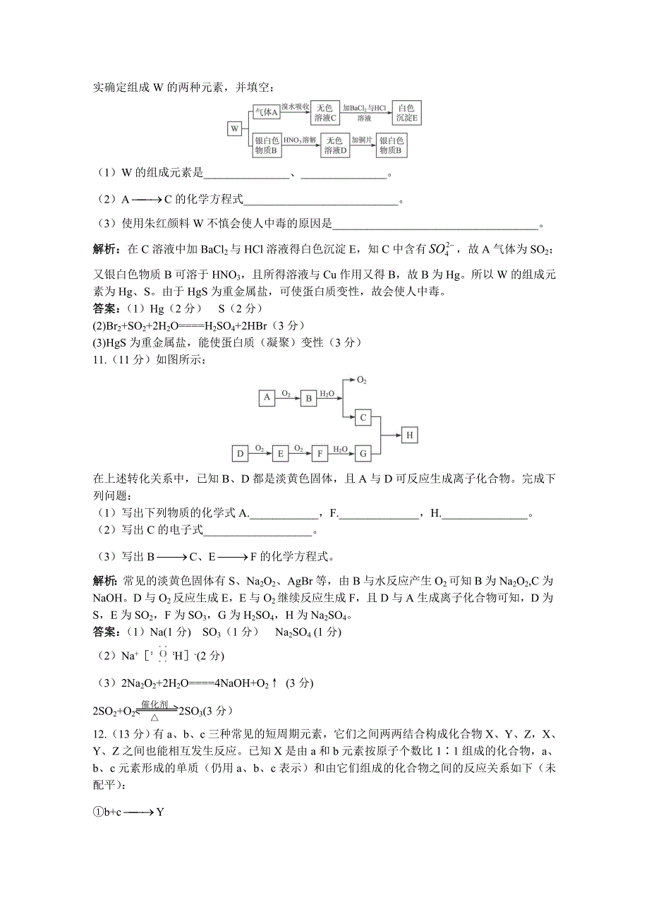 2011高考化学 第六章氧族元素环境保护备考精析精练_第3页