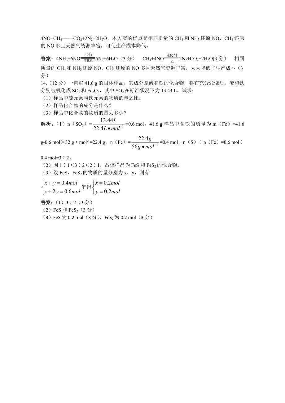 2011高考化学 第六章氧族元素环境保护备考精析精练_第5页