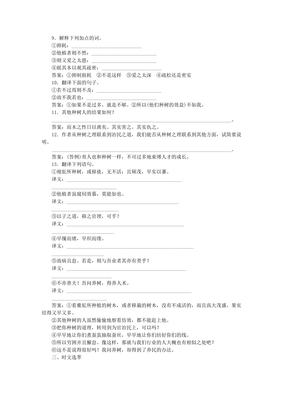 20192020学年高中语文第6单元文无定格贵在鲜活课时作业16含解析新人教版选修中国古代诗歌散文欣赏_第3页