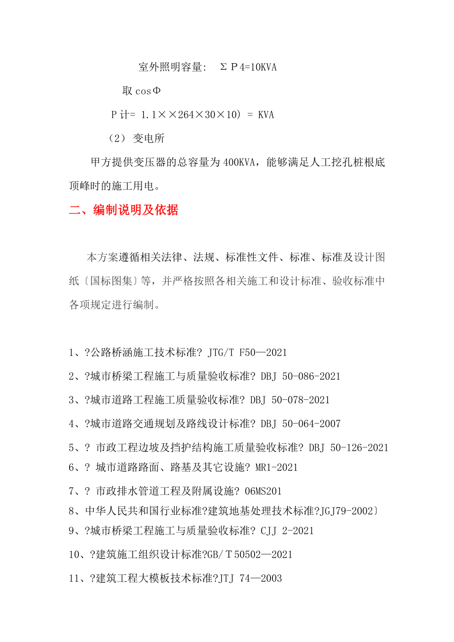 重庆市电力公司科研综合项目桥梁工程施工组织设计_第4页