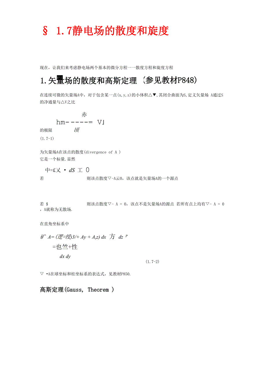 静电场的散度和旋度_第1页