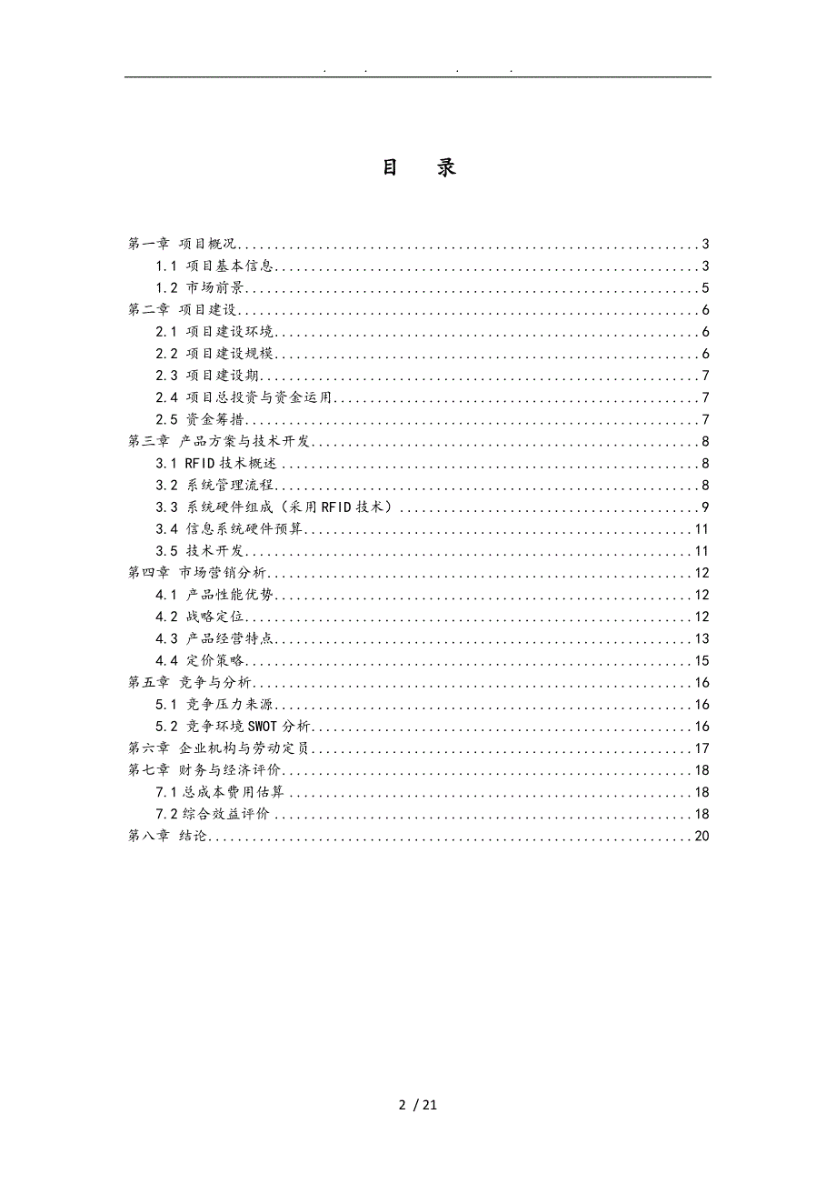 铝制托盘系列产品项目商业实施计划书_第2页