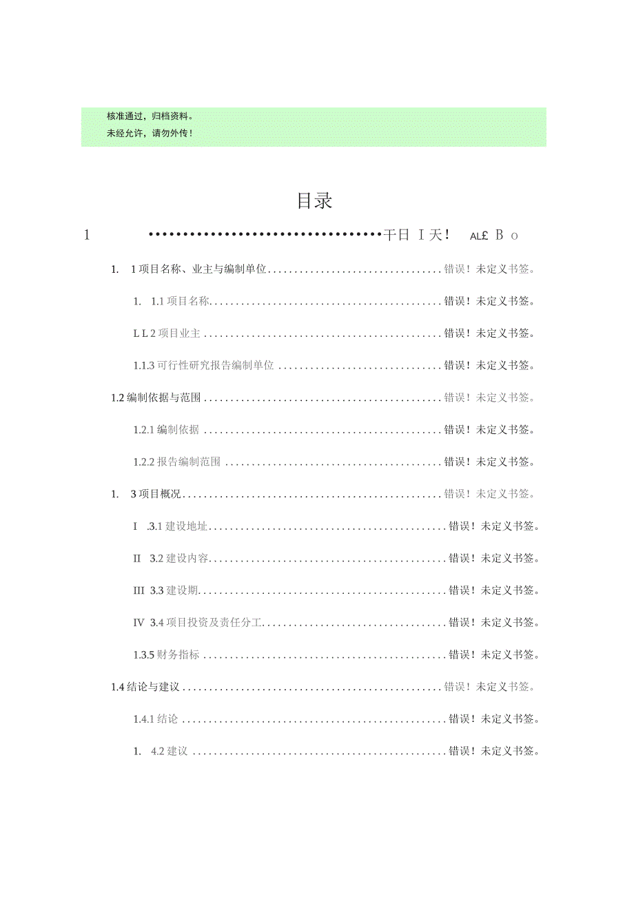 地震遗址主题公园项目立项可行性分析_第1页