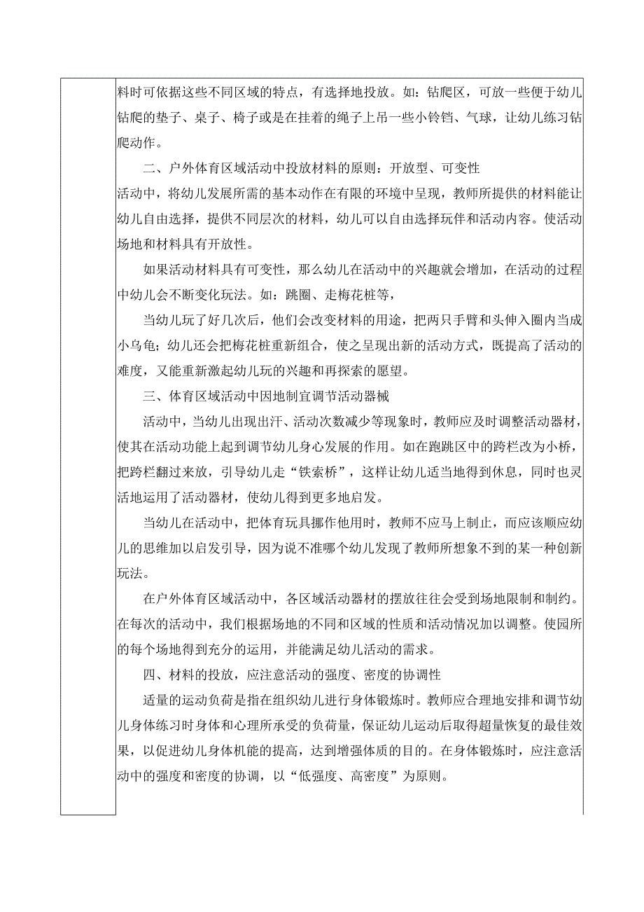 幼儿园户外体育自选活动材料投放的实践与研究课题组学习记录表.doc_第2页