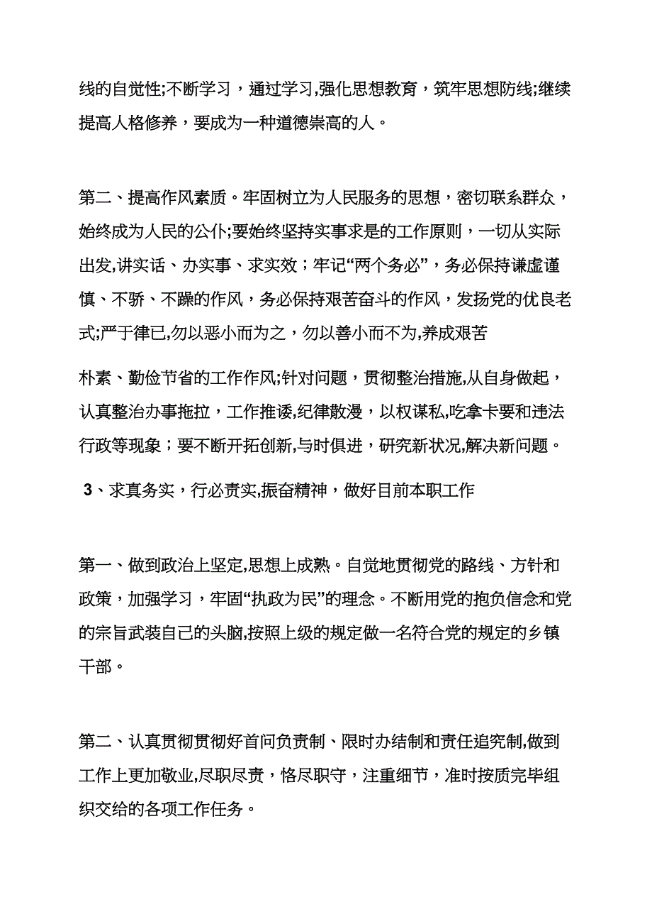 风作文之转作风学习心得体会_第2页