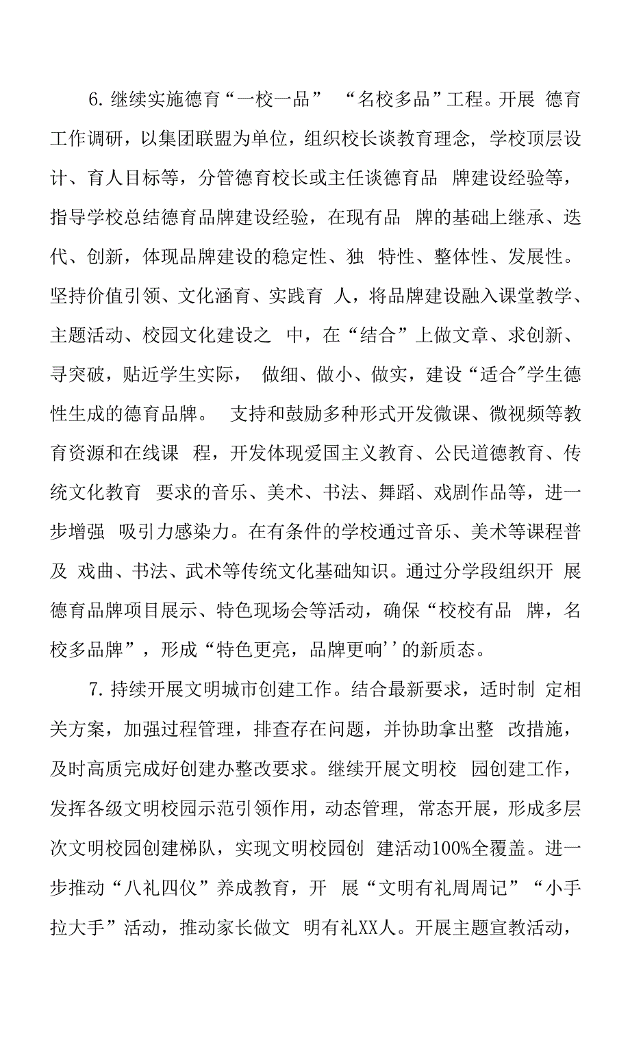 2022年德育工作要点.docx_第4页