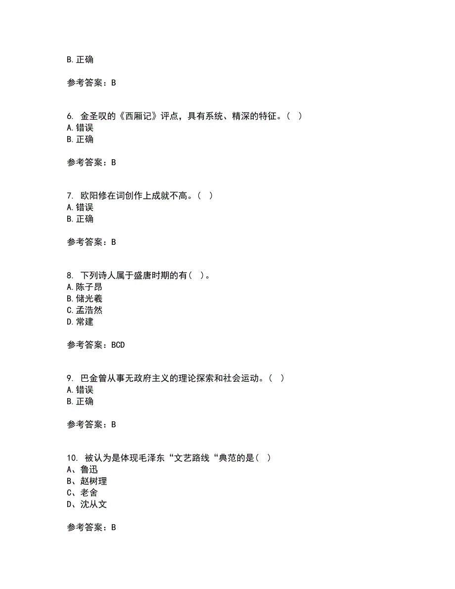 华中师范大学21秋《大学语文》复习考核试题库答案参考套卷82_第2页