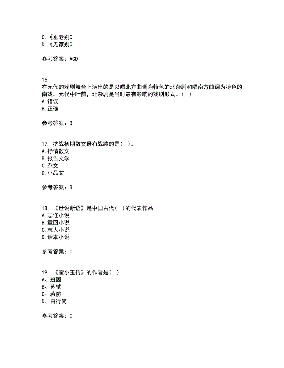 华中师范大学21秋《大学语文》复习考核试题库答案参考套卷82_第4页