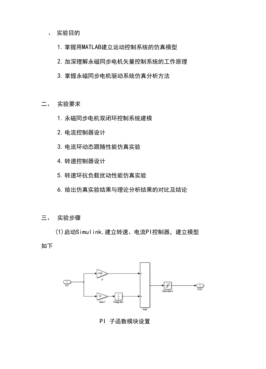 运动控制系统实验2——永磁同步电机双闭环矢量控制系统仿真_第2页