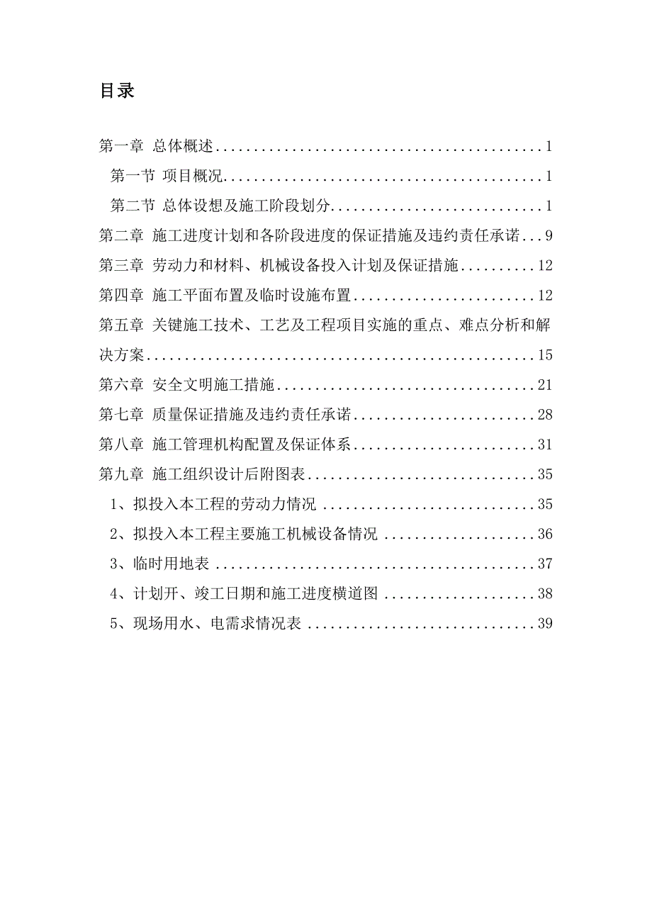 60万吨年硝基复合肥项目供水管道工程施工投标文件_第1页