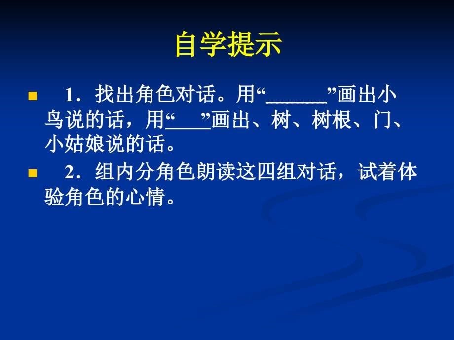 四上语文去年的树课件_第5页