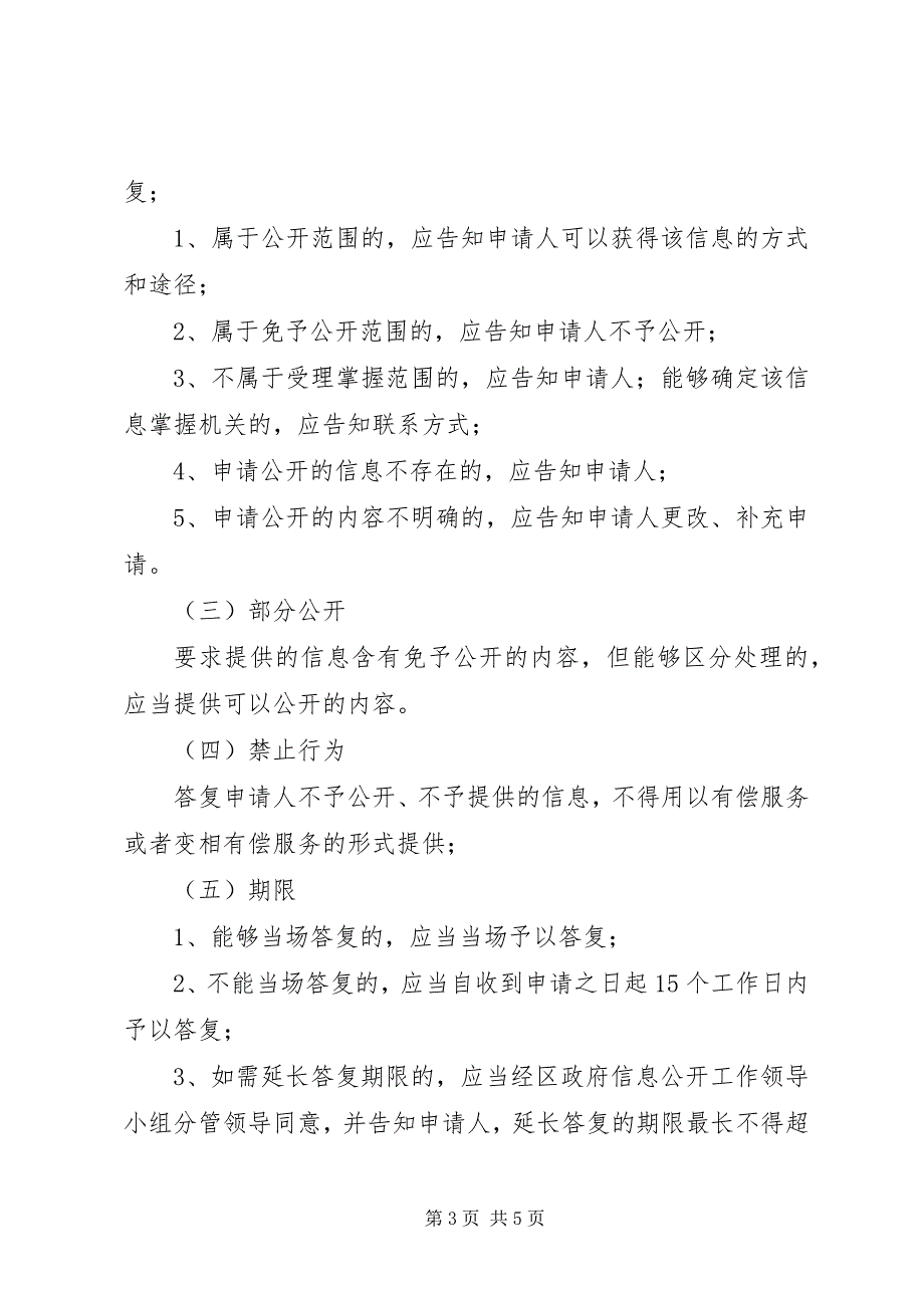 2023年亳州市信访局政务信息主动公开和依申请公开制度2.docx_第3页