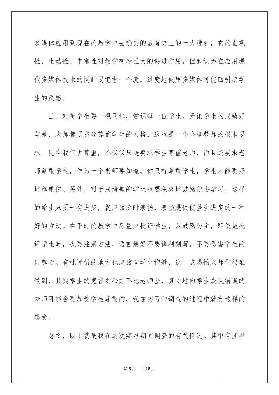 2023年有关教育类实习报告3篇.docx_第5页