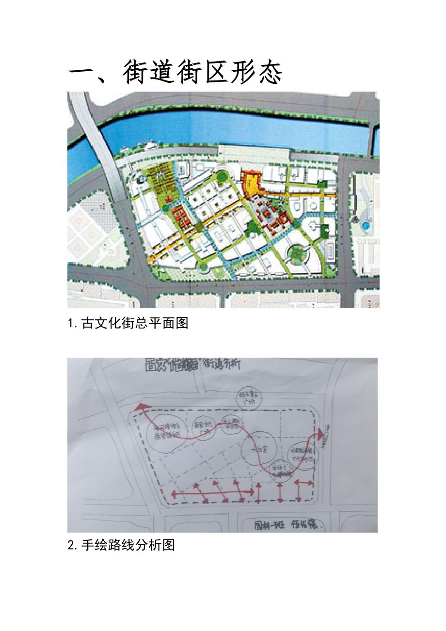 天津古文化街调研.doc_第4页