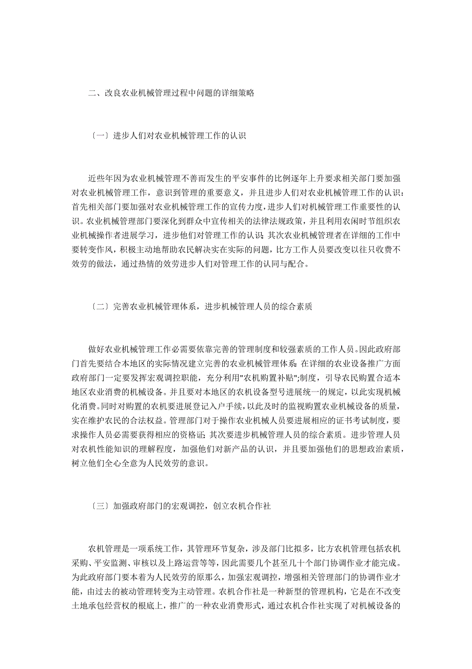 机械管理工作中农业机械_第2页