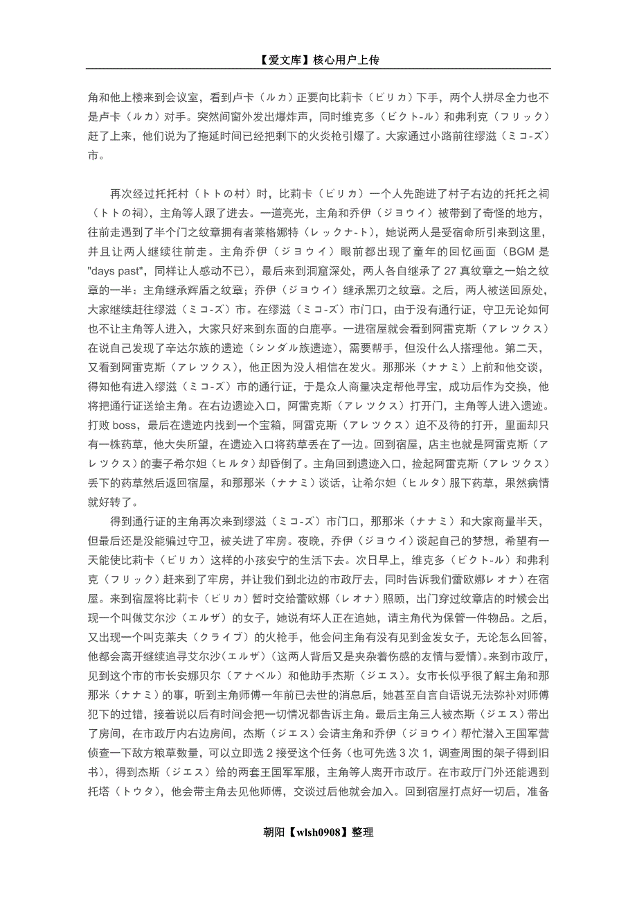 幻想水浒传2详尽剧情全攻略_第4页