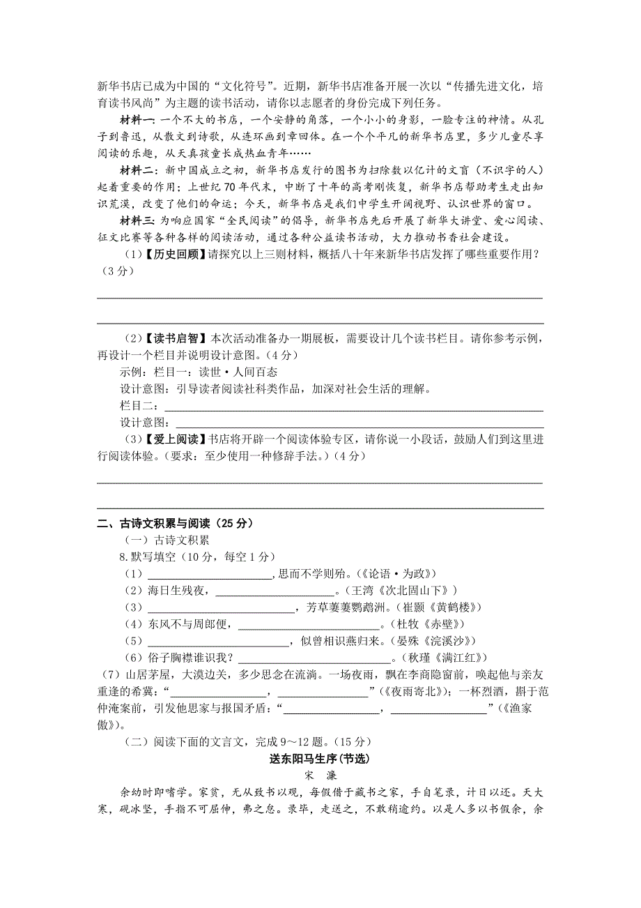 2017年重庆中考语文B卷及答案_第2页