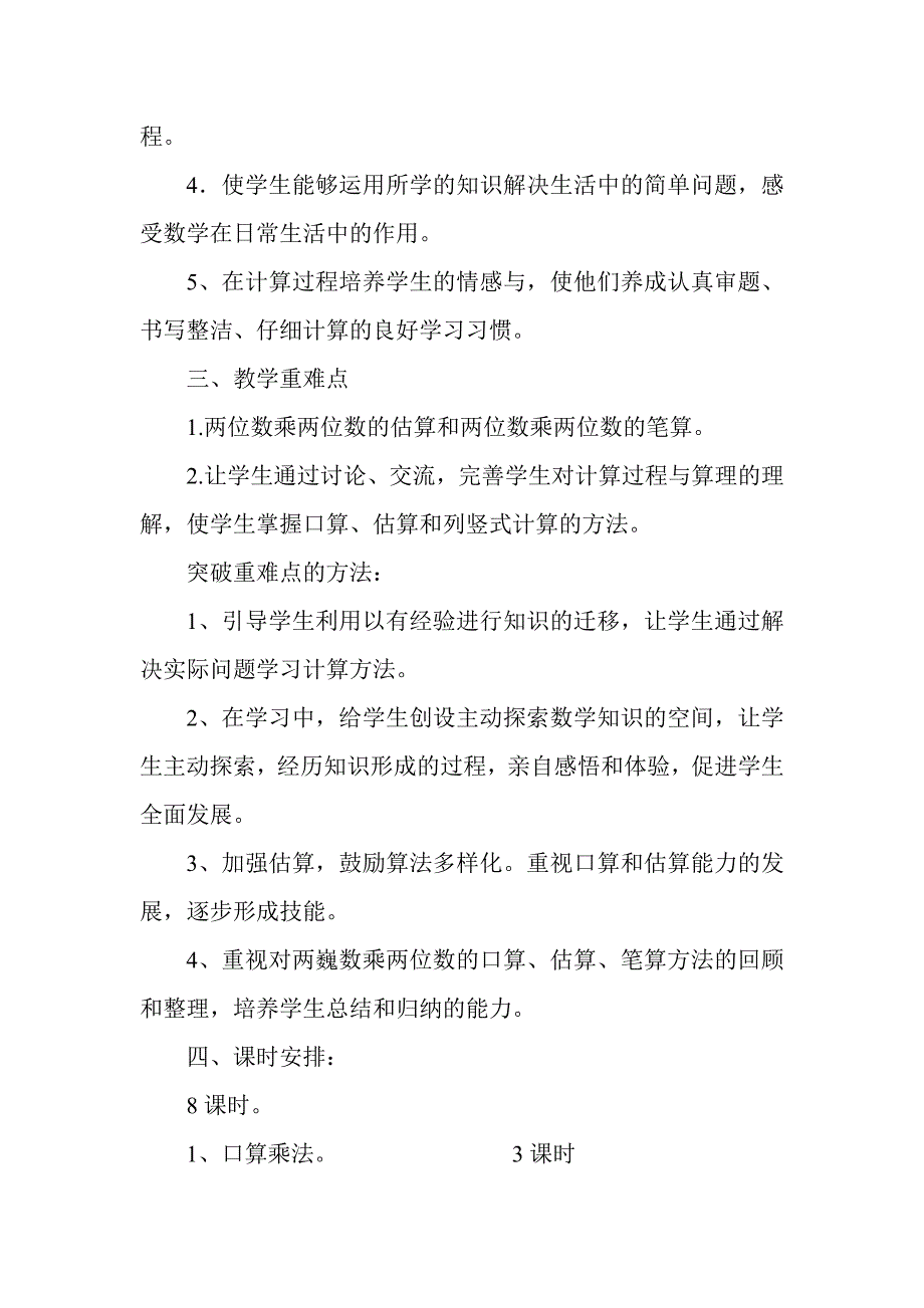 集体数学备课材料1.doc_第3页