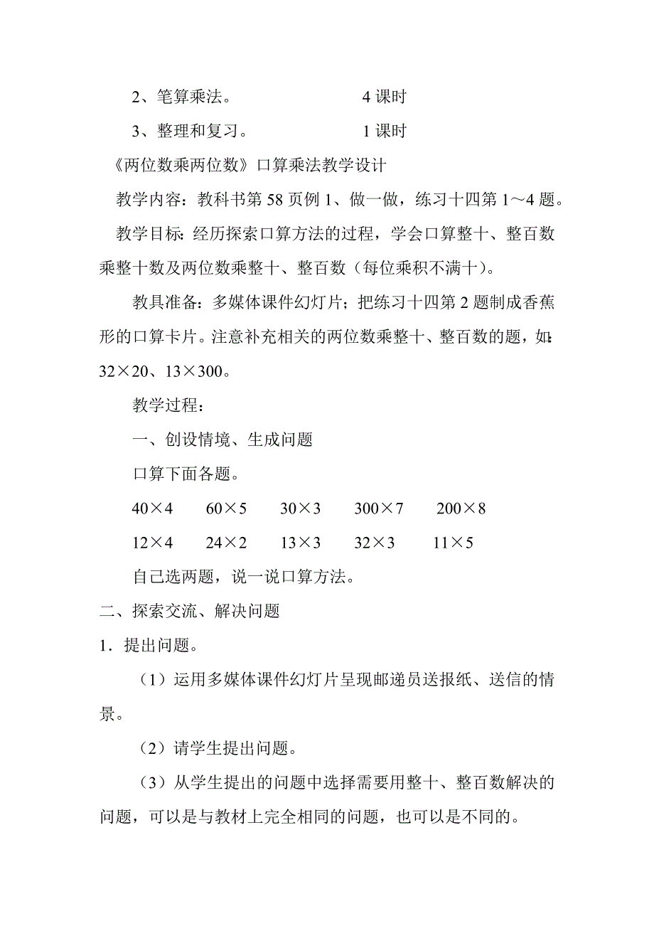 集体数学备课材料1.doc_第4页