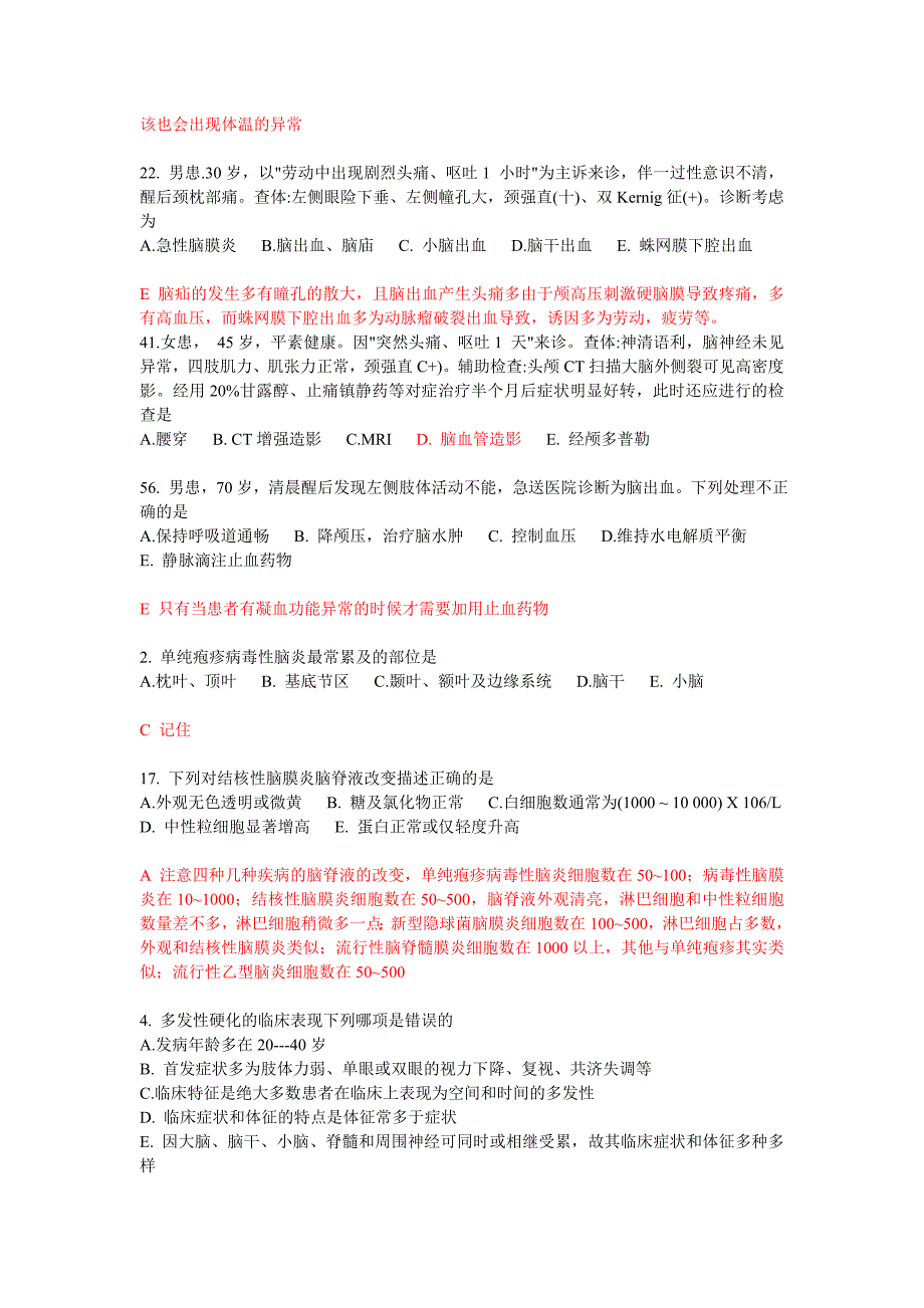 神经病学错题_第4页