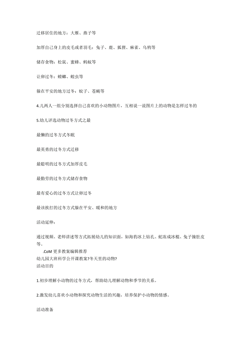 大班科学活动教案《冬天里的动物》_第2页