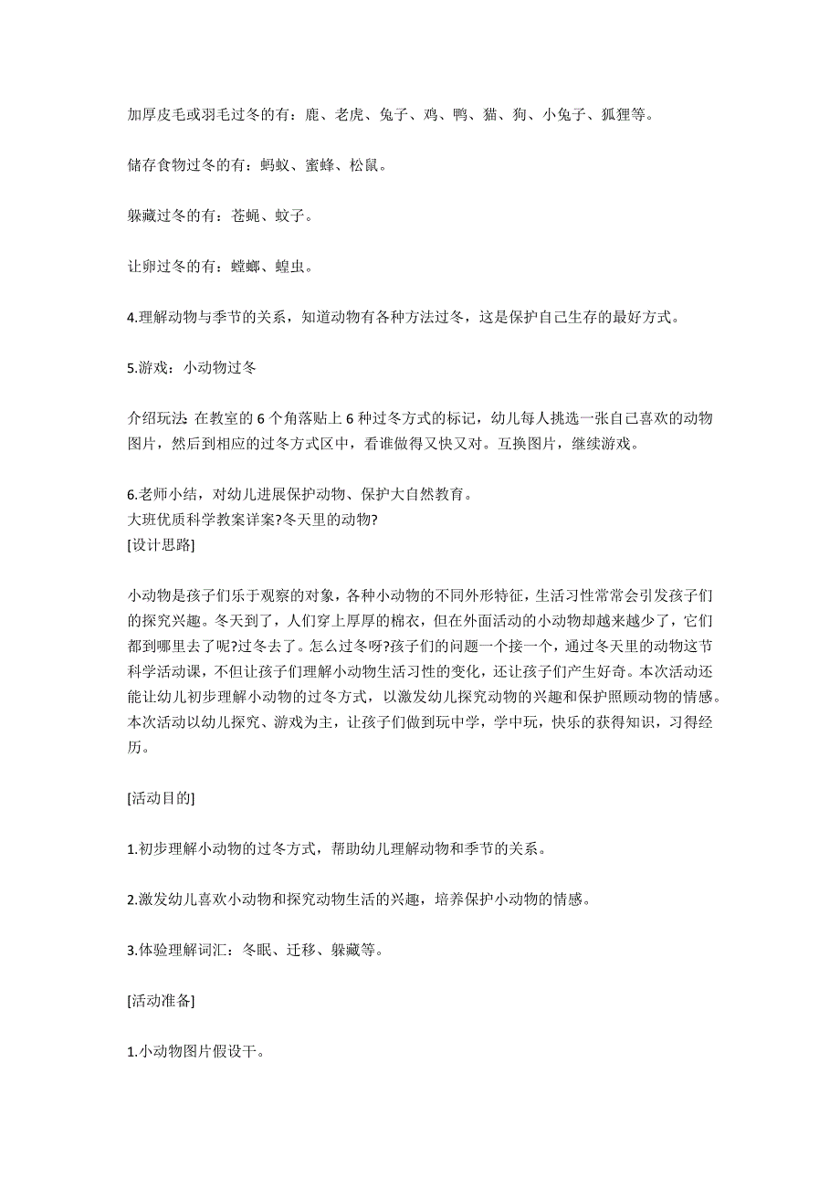 大班科学活动教案《冬天里的动物》_第4页