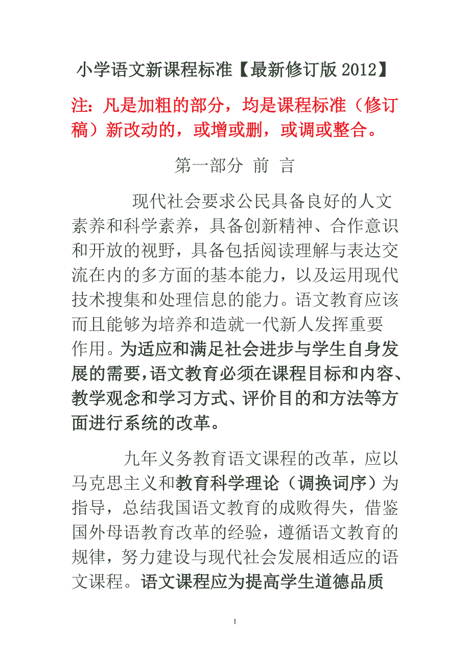 最新小语课标_第1页