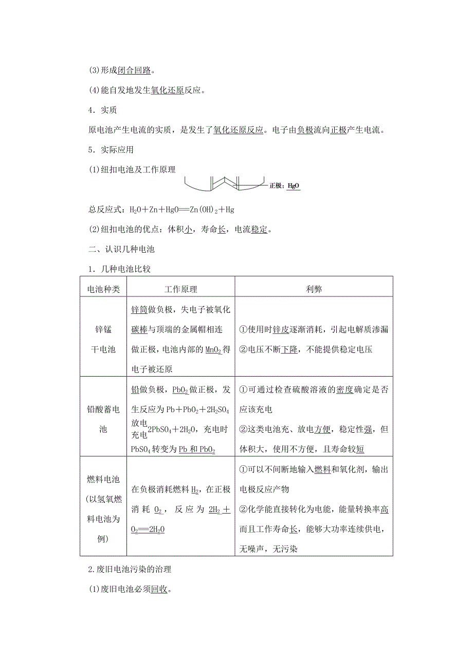 【精品】高中化学主题3合理利用化学能源课题1电池探秘学案鲁科版选修1_第2页