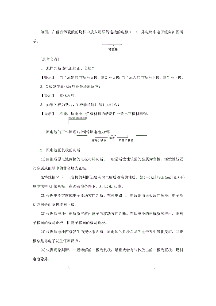 【精品】高中化学主题3合理利用化学能源课题1电池探秘学案鲁科版选修1_第4页