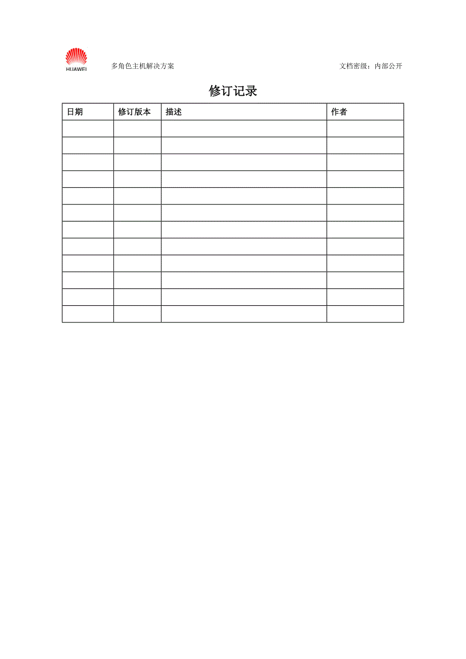 mpls vpn多角色主机解决方案.doc_第2页