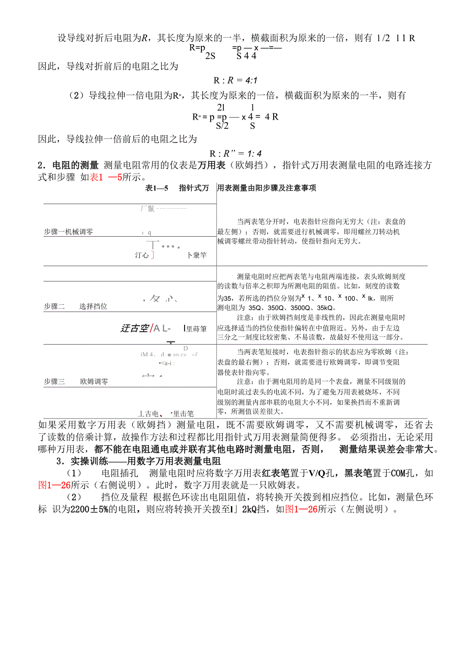 基础电路葛中海_第2页