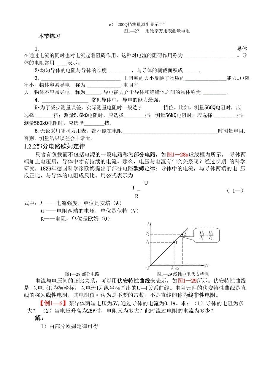 基础电路葛中海_第5页