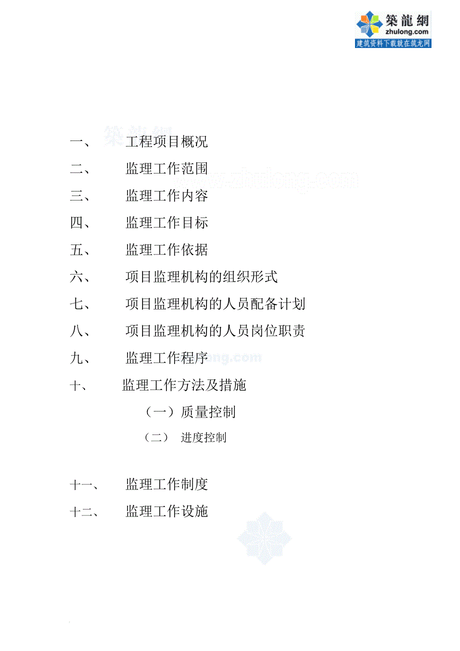 纪念馆装修布展工程监理规划.doc_第2页