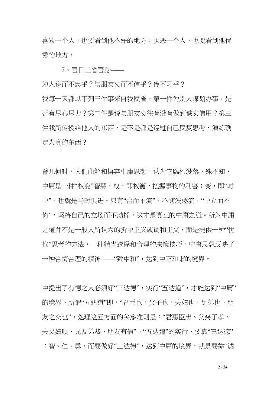 国学经典解读(DOC 24页)_第2页