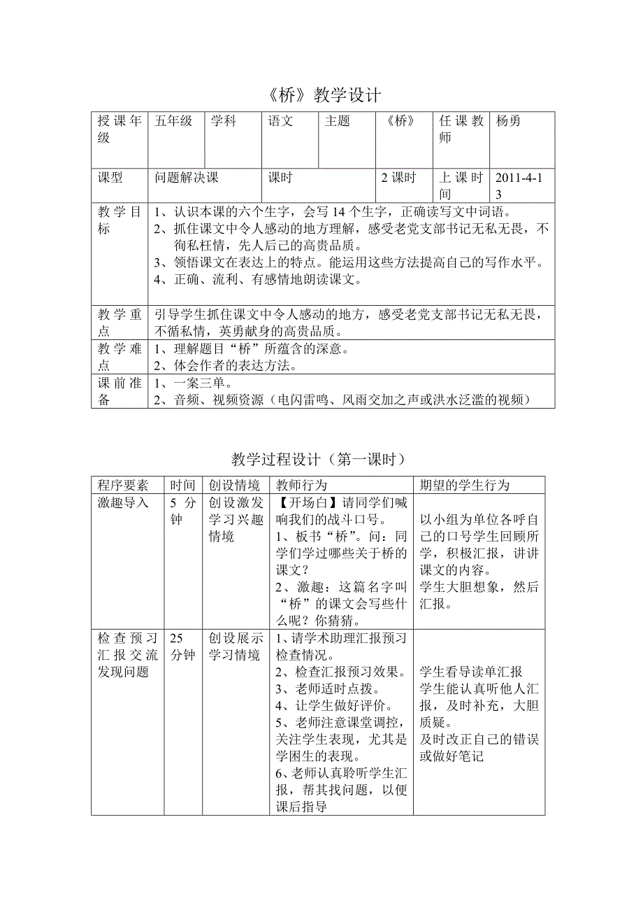 《桥》教学设计 (3).doc_第1页