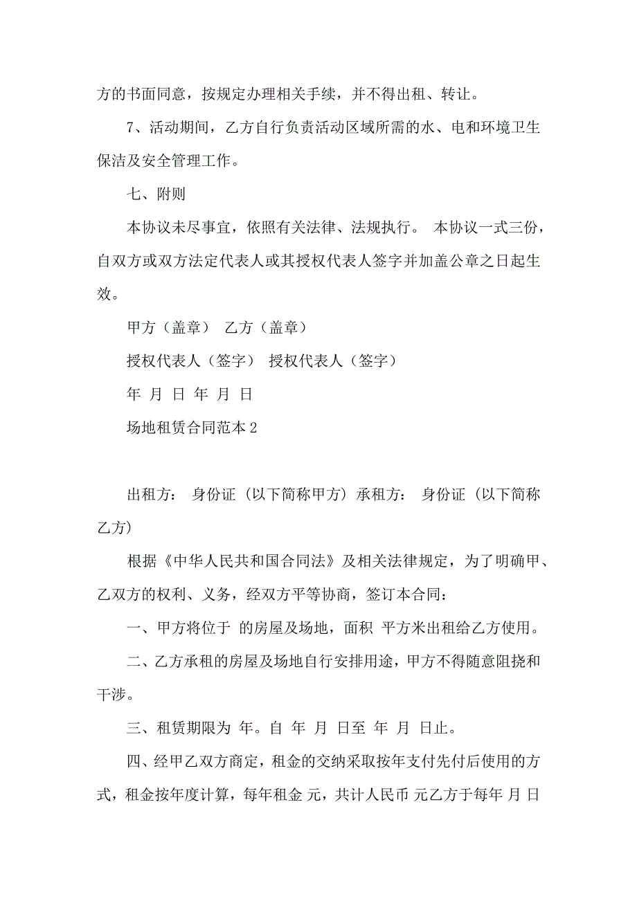 场地租赁合同15篇_第3页