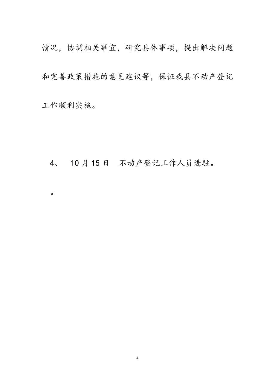 2023年不动产登记新闻通稿.docx_第4页