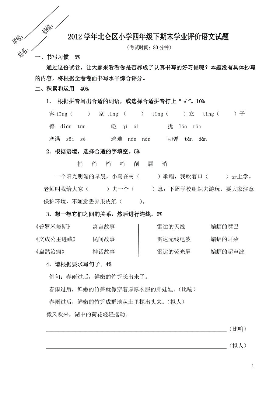 2013四年级语文期末试卷.doc_第1页