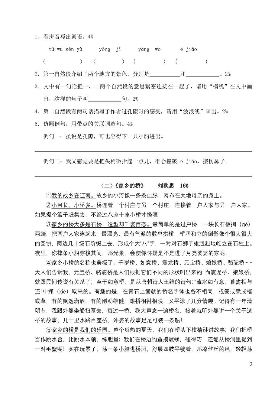 2013四年级语文期末试卷.doc_第3页