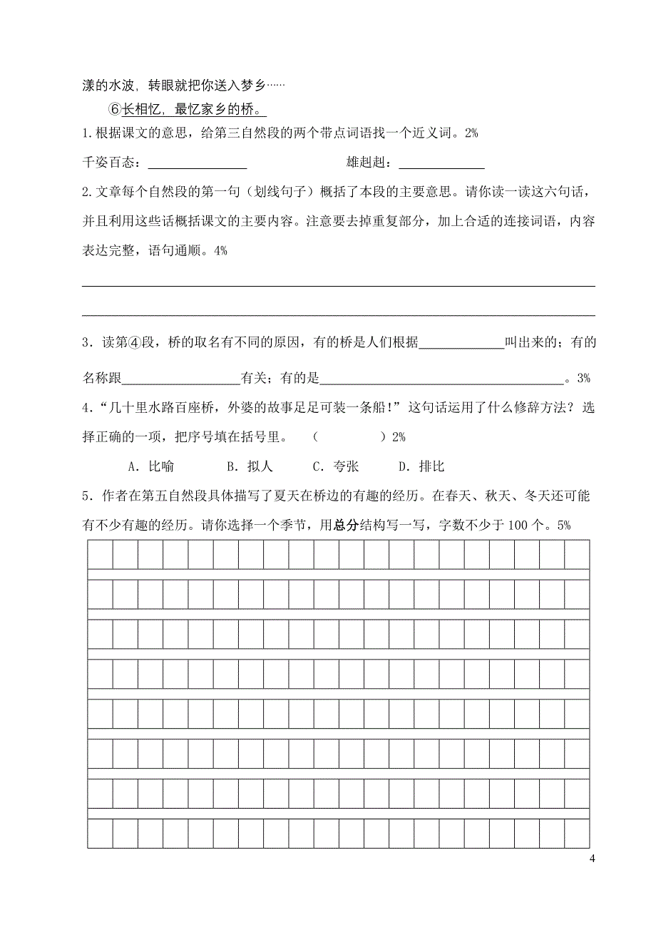 2013四年级语文期末试卷.doc_第4页