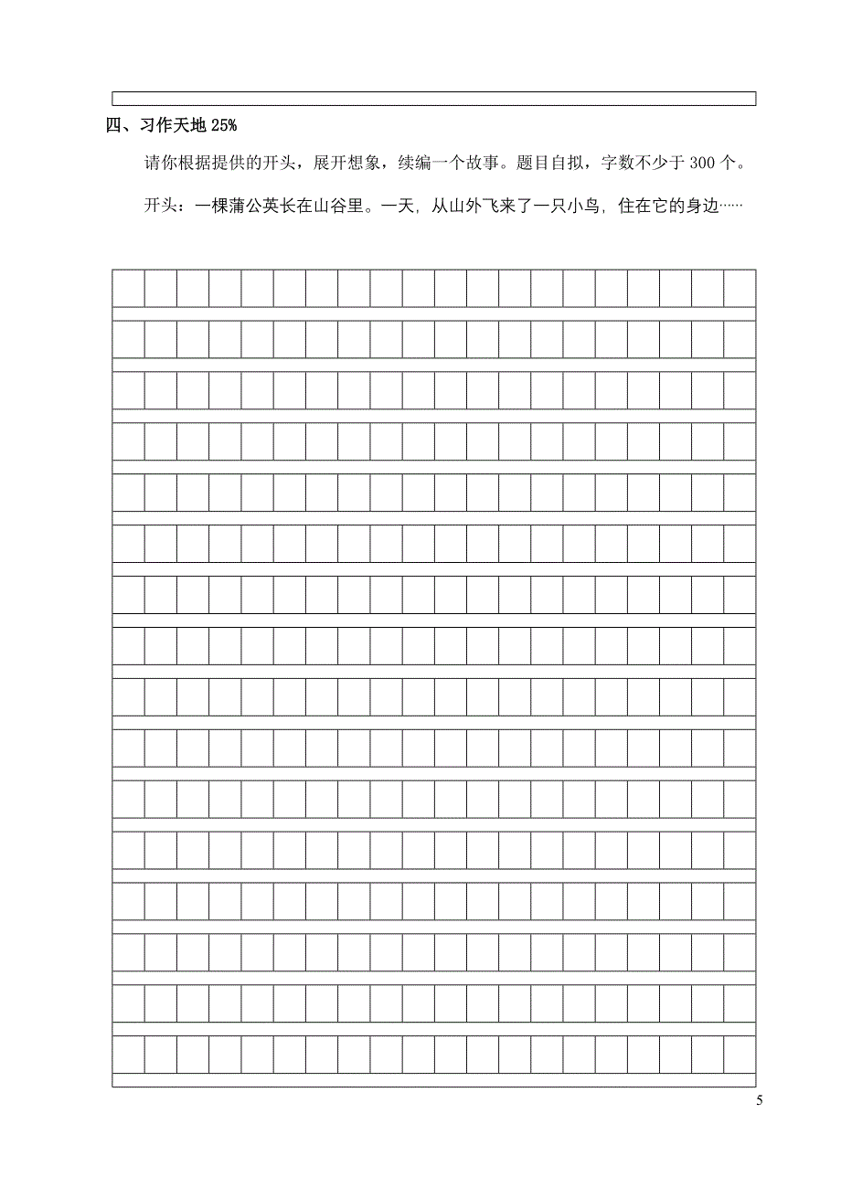 2013四年级语文期末试卷.doc_第5页