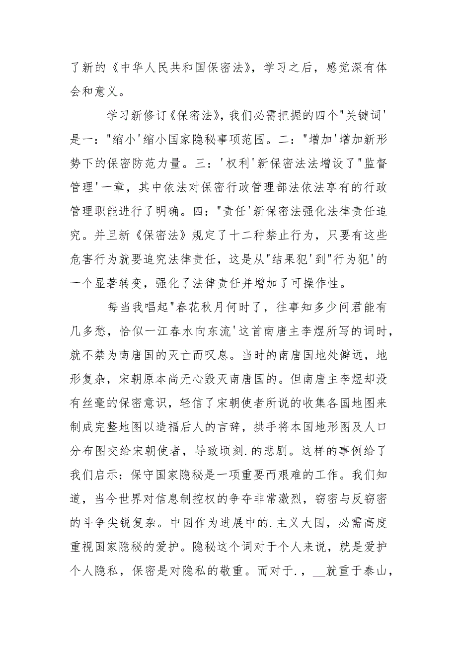 2023年高校师生保密学问读本心得体会(通用3篇)_第4页