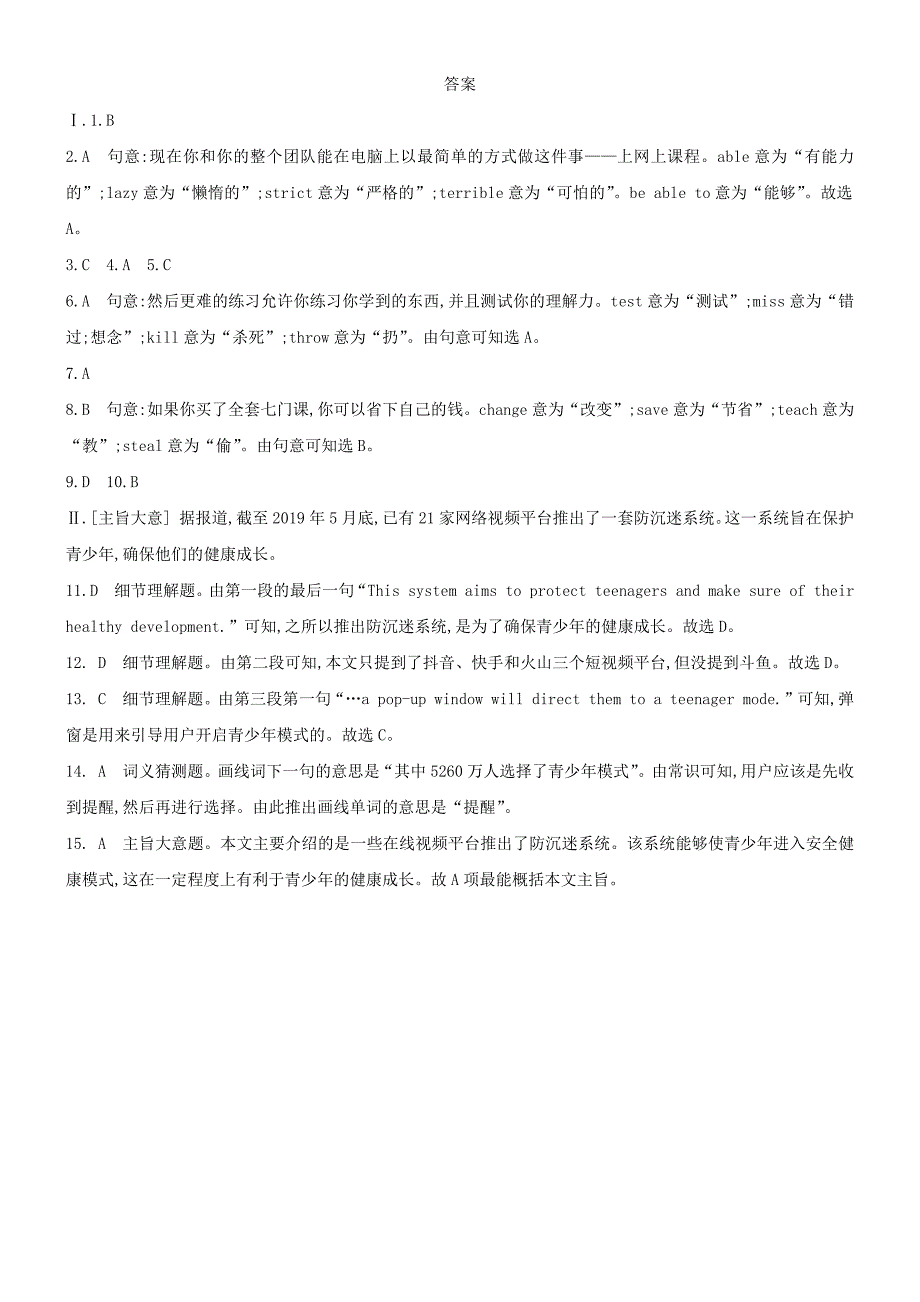 2020-2021学年八年级英语下册Unit4TheInternetConnectsUsLessons19-21课时作业新版冀教版_第4页