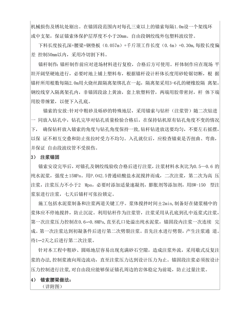 预应力锚索技术交底_第4页