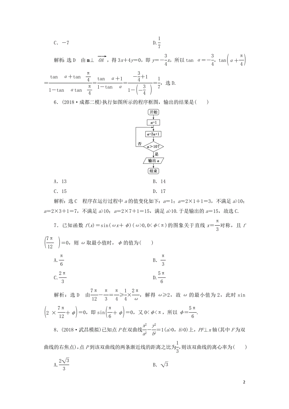 2019高考数学小题押题练（二）（理）（含解析）_第2页